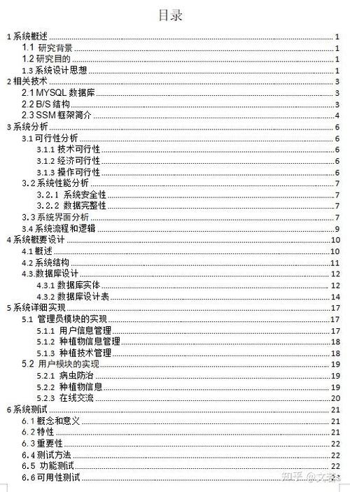 论文目录自动生成步骤