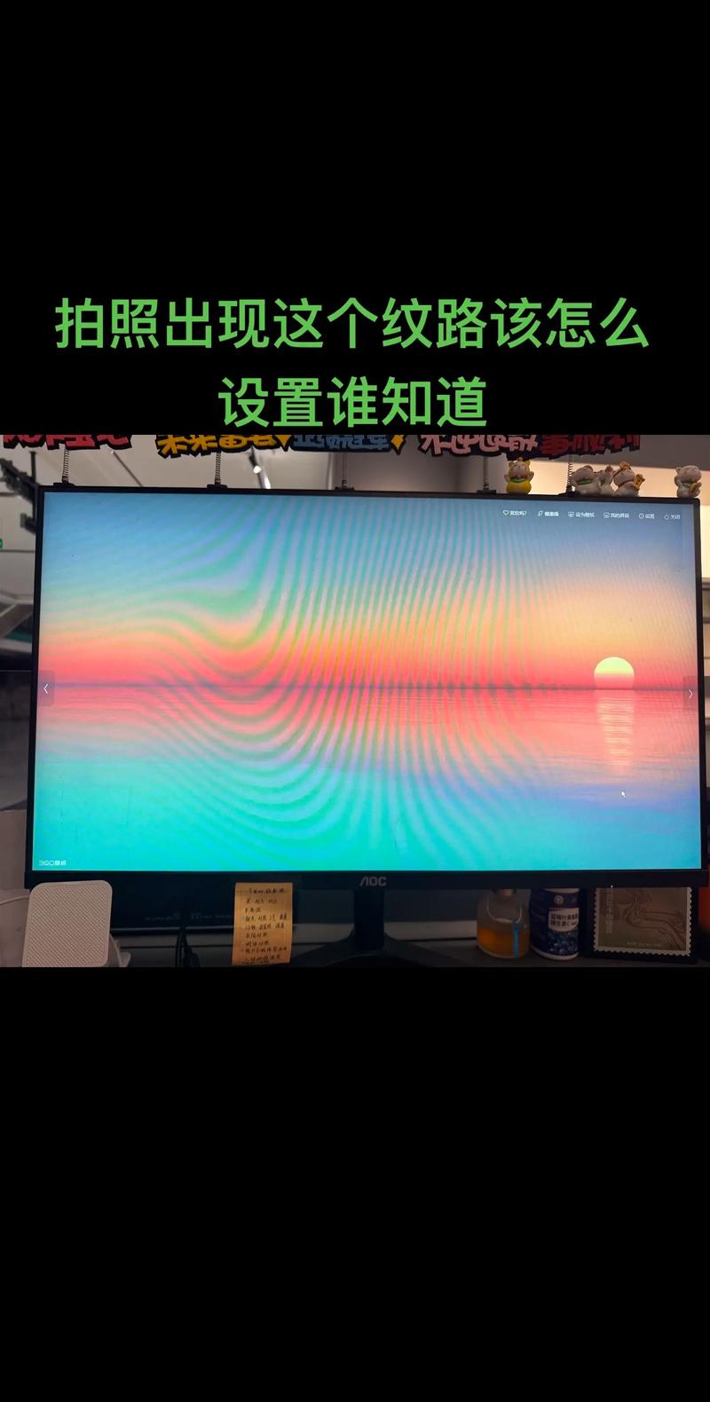 手机怎么拍电脑屏幕没波纹