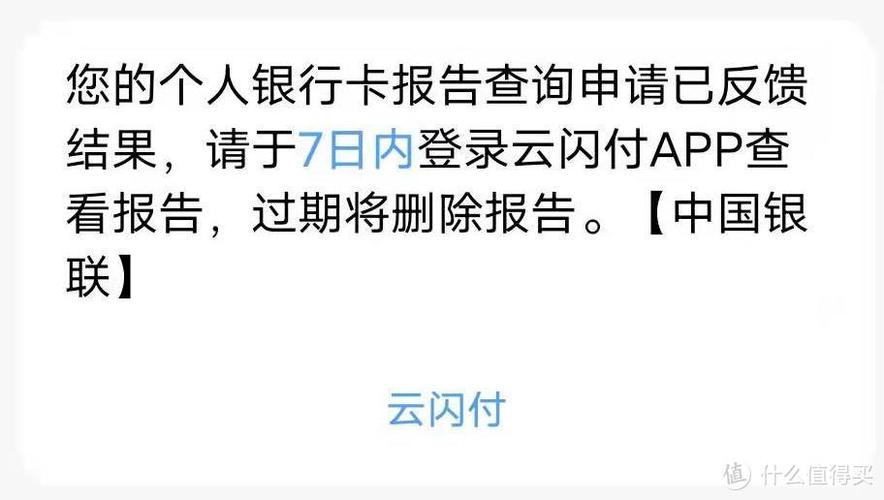 云闪付查几次冻结