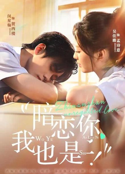 暗恋短剧免费观看全集