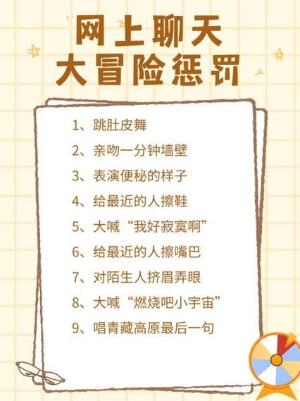 大冒险惩罚100个网上