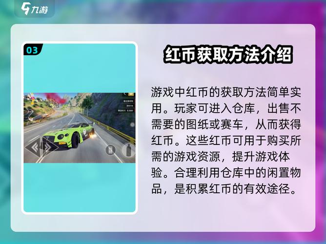狂野飙车9红币怎么获得