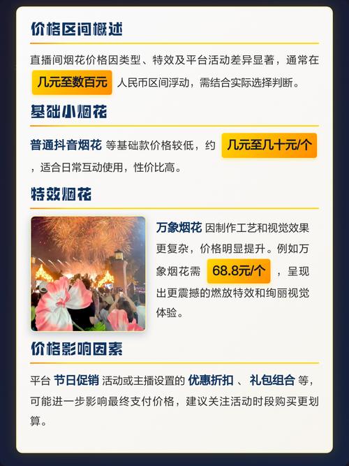 直播间一个烟花多少钱人民币