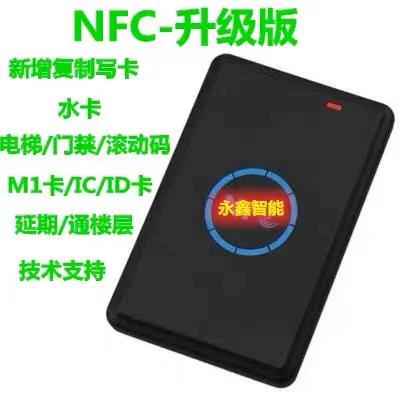 电梯万能卡nfc