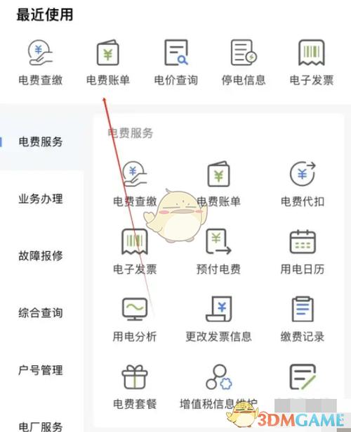 怎么查电费账单明细