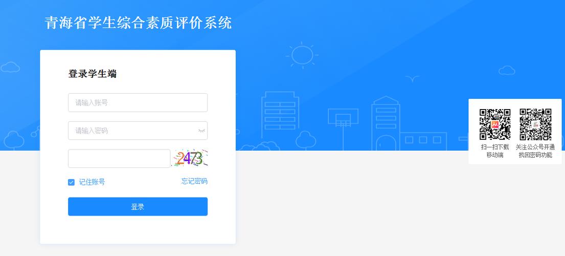 青海省中学生综合素质评价登录入口