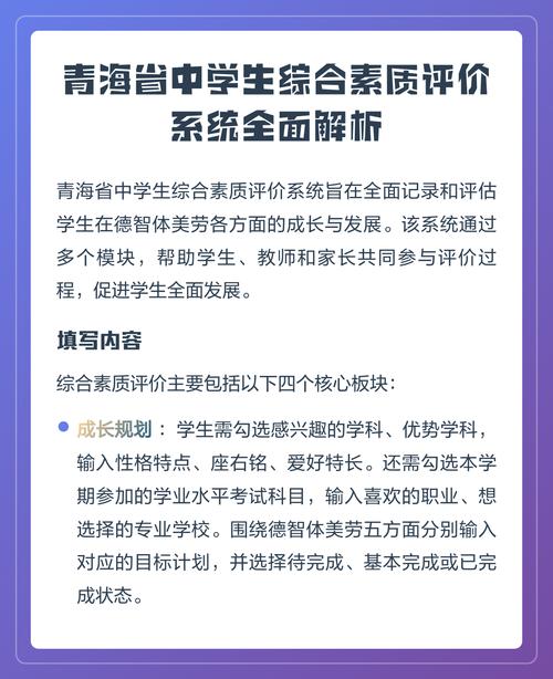 青海省中学生综合素质评价登录入口截图3