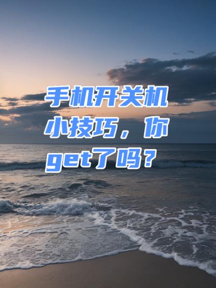 手机总开关机会损害手机吗