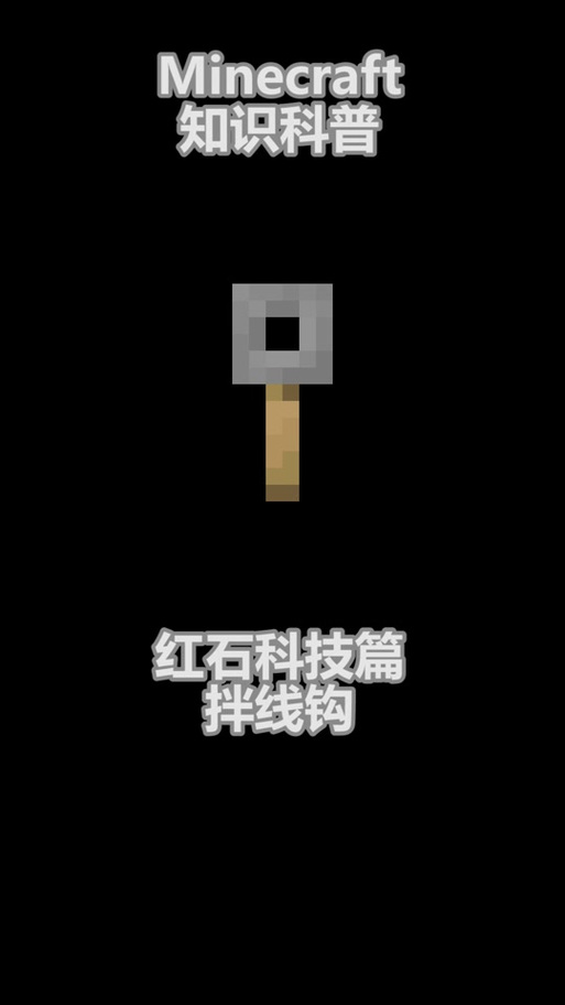 我的世界绊线钩做门