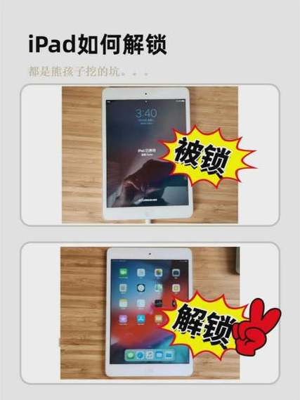 iPad已锁定如何解锁