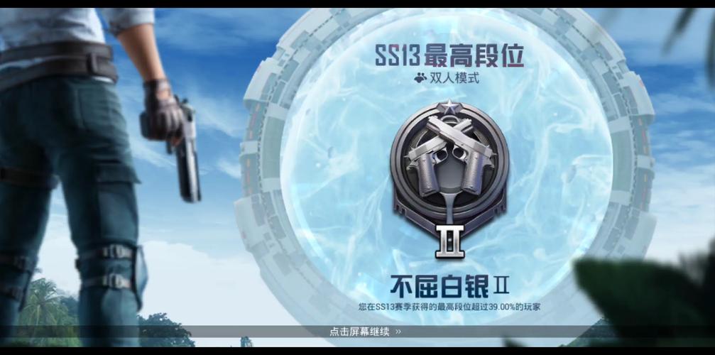 和平精英不屈白银