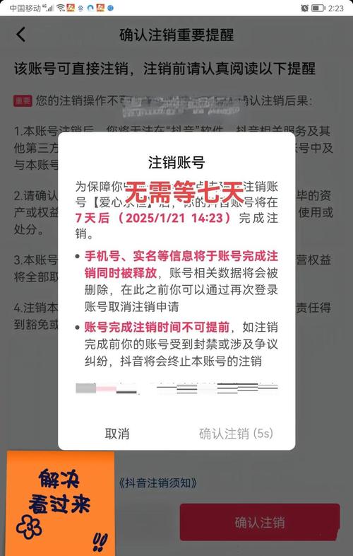 七天网络如何注销账号