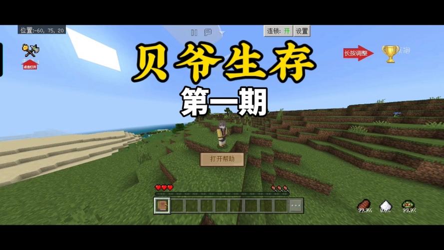 我的世界贝爷极限生存mod