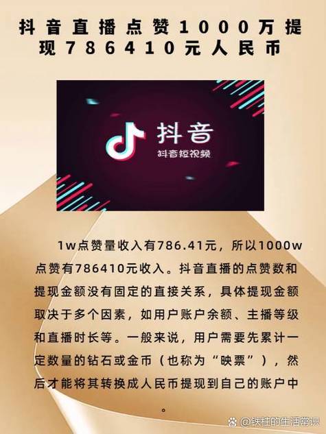 2万点赞主播能拿多少