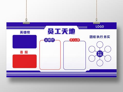 公司员工天地布置图片