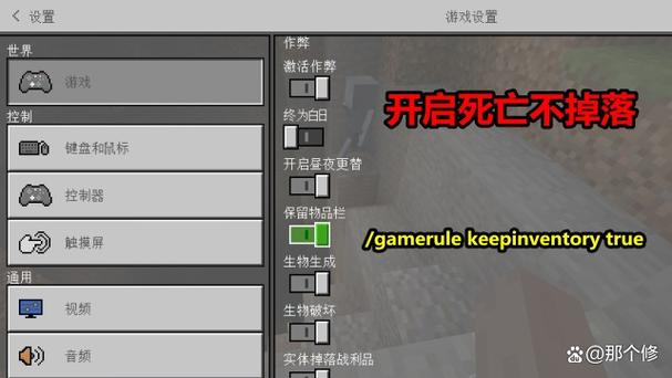 我的世界死亡不掉落