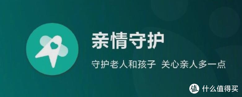 小米手机亲情守护