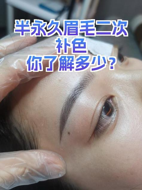 什么叫半永久纹眉