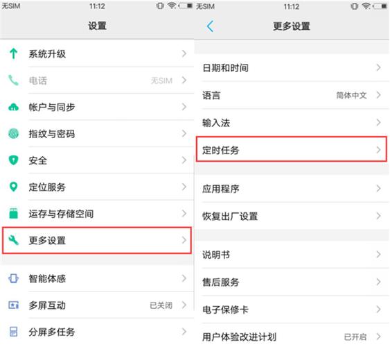 红米手机的定时开关机在哪里设置