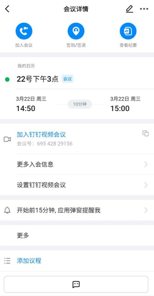 钉钉发起会议后怎样发会议号给别人