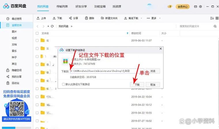 怎么将百度网盘的文件下载到u盘截图2