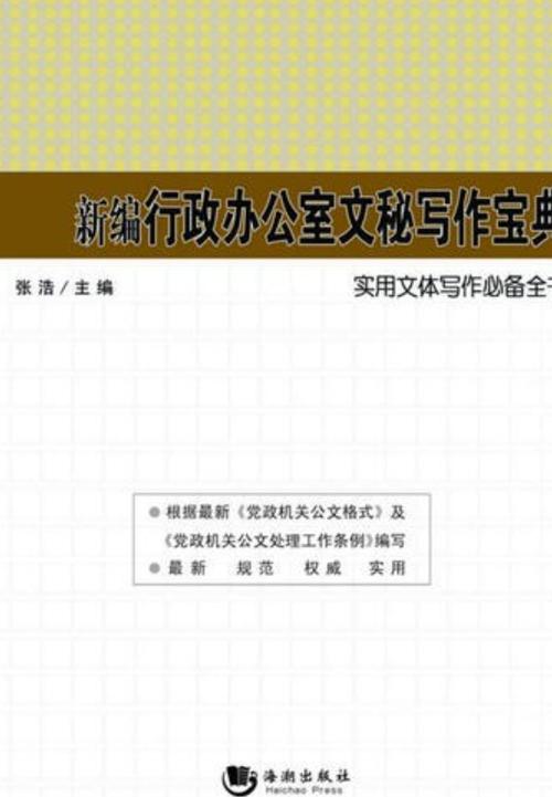 文秘工作岗位职责