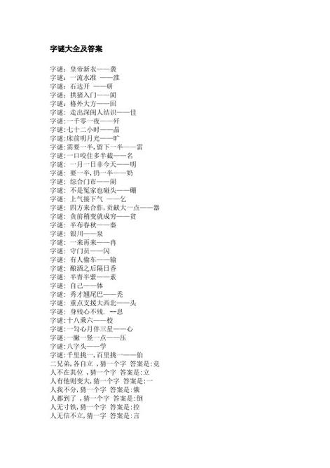 迧字找出20个字攻略