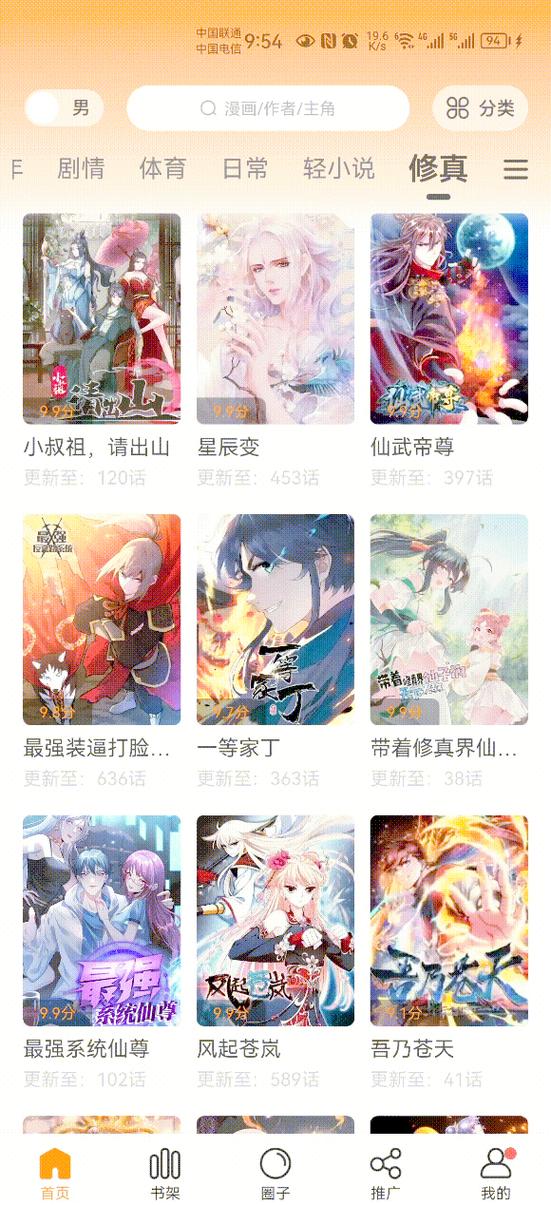 安卓漫画软件下载