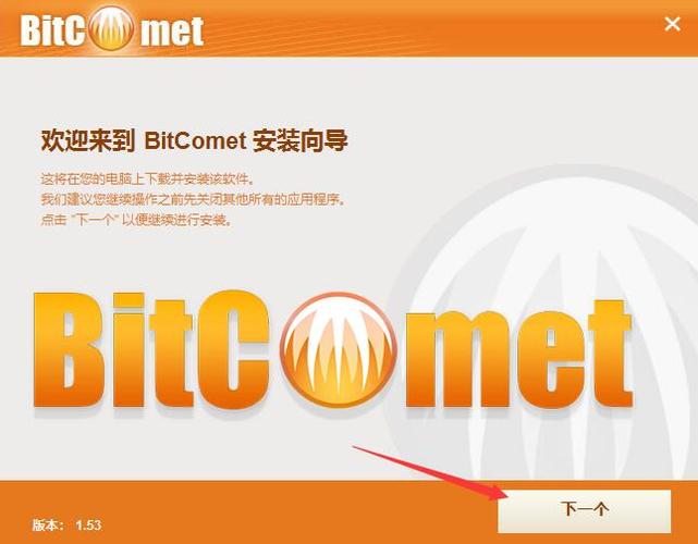 比特彗星安卓版使用教程