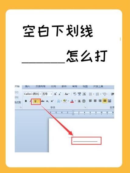 下划线的两种方法