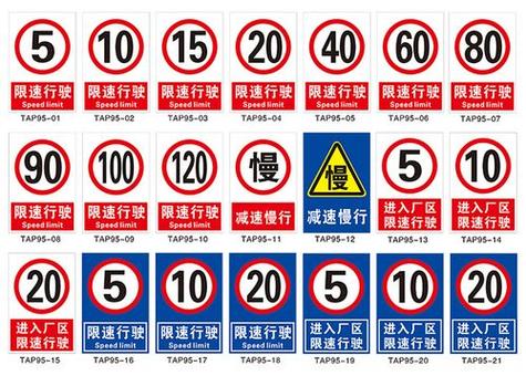不同颜色的限速标志