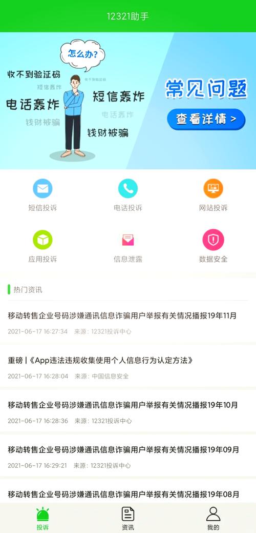 12321苹果版本下载