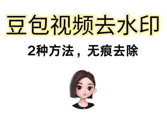 有什么免费去水印的软件