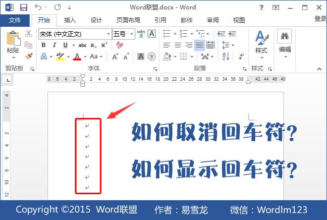 批量删除word中回车的方法
