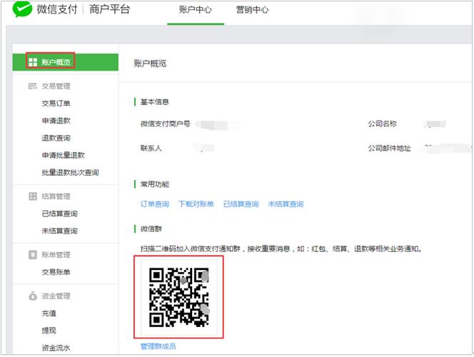 微信商户支付平台