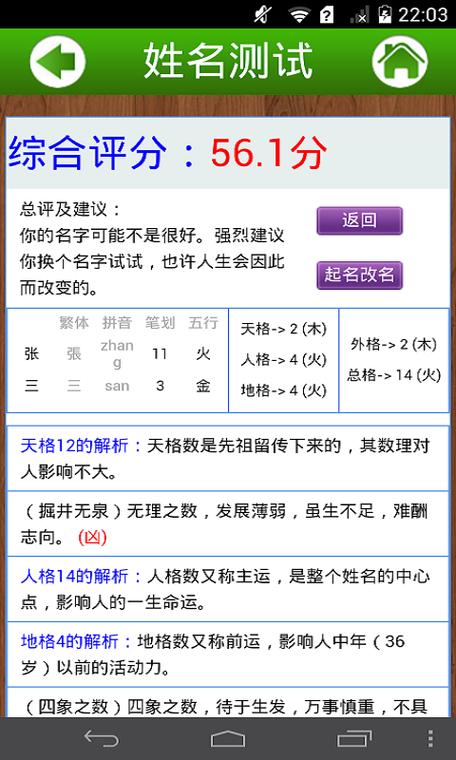 太极鱼姓名测试打分
