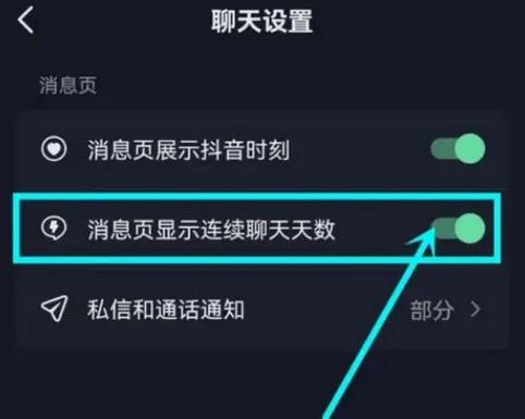 qq怎么把火花去掉截图3