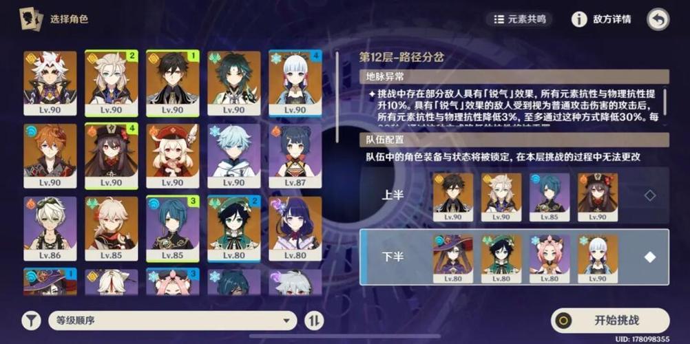 原神6.2深渊12层阵容推荐