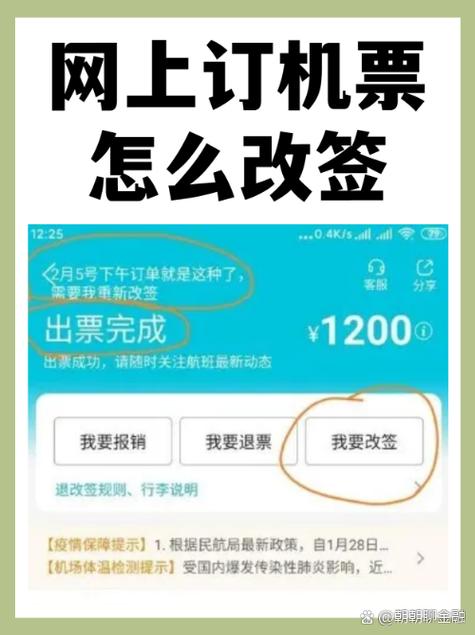 飞机怎么改签
