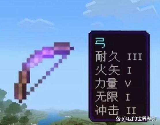 我的世界附魔的几种属性