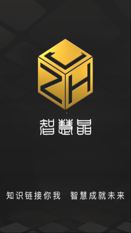 新版智慧晶app