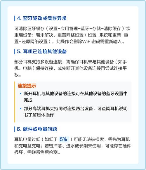 平板蓝牙连接不上是什么原因