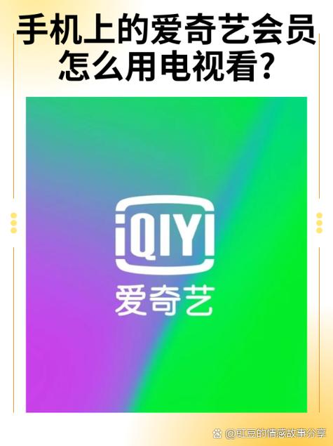 极米上的爱奇艺会员跟手机通用吗