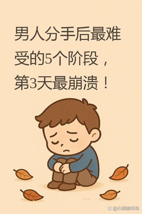 男人分手3个月才有失去感