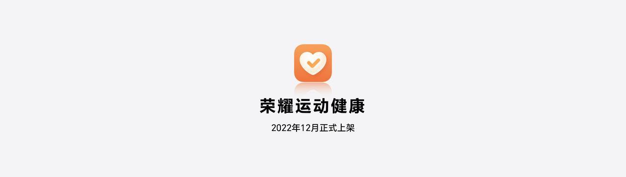 荣耀健康app官方下载