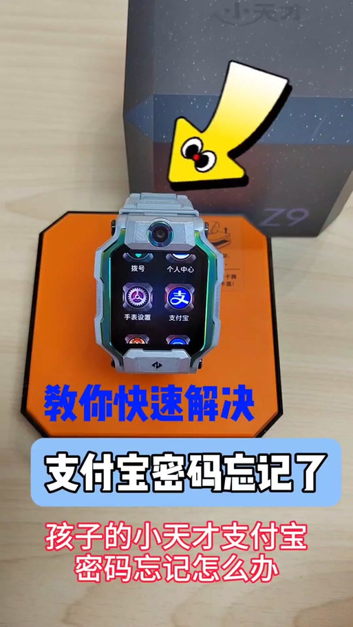 小天才手表支付密码怎么修改