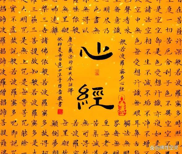 心经般若波罗蜜多心经全文