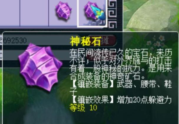 梦幻西游神秘石有什么用