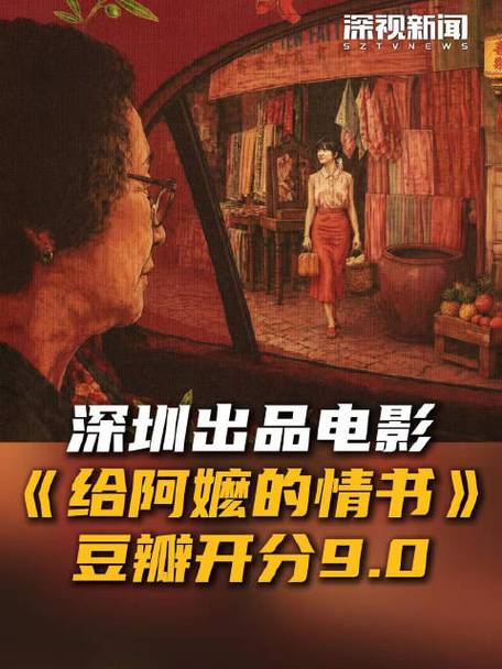 给阿嬷的情书豆瓣评分多少