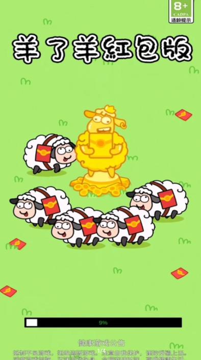 羊了个羊赚钱游戏红包版老版本